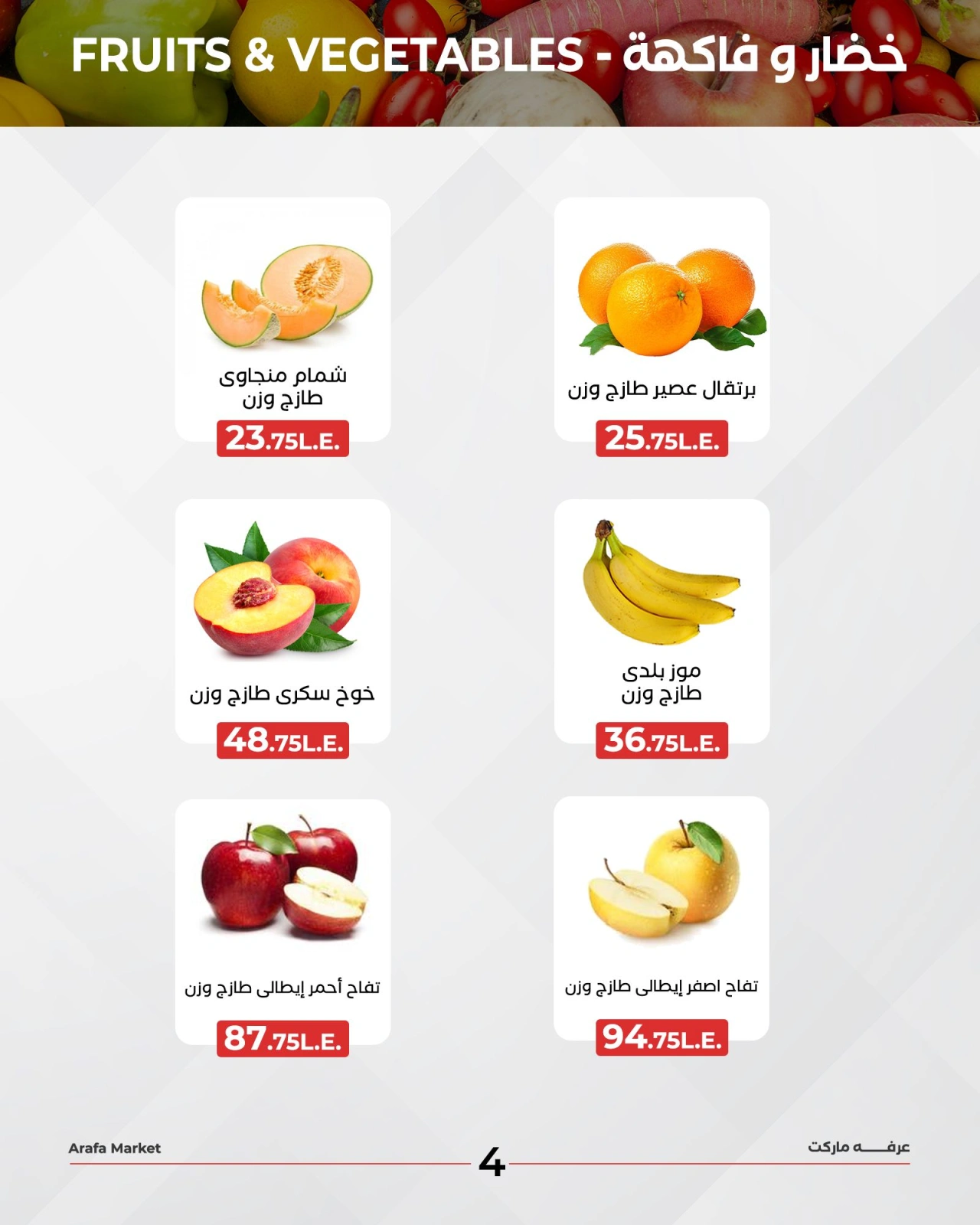 Page 3 dans Offres de légumes et de fruits chez Marché d'Arafa Egypte