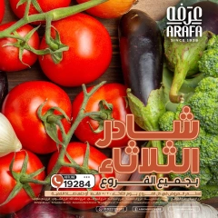 Page 1 dans Offres de légumes et de fruits chez Marché d'Arafa Egypte