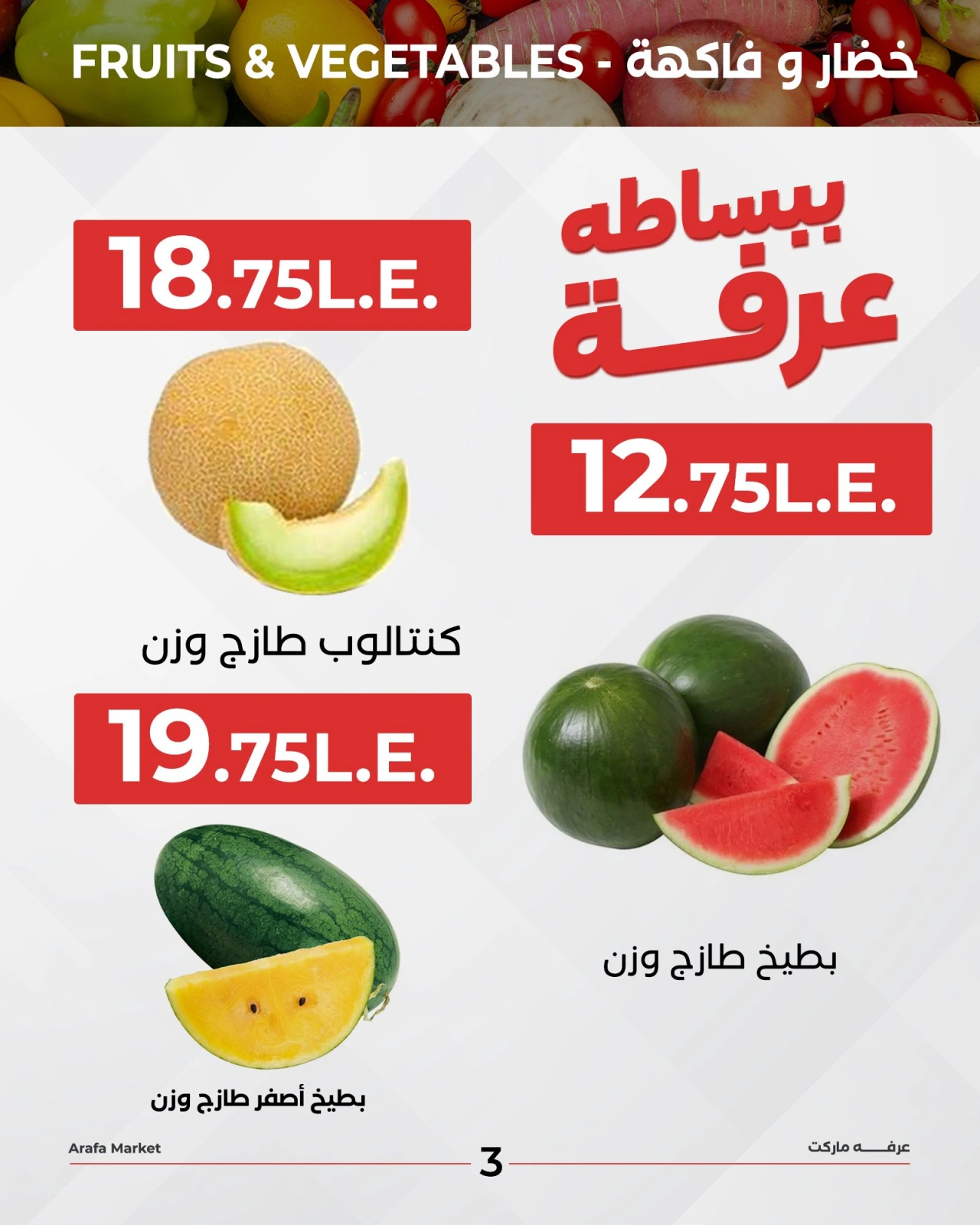 Page 4 dans Offres de légumes et de fruits chez Marché d'Arafa Egypte
