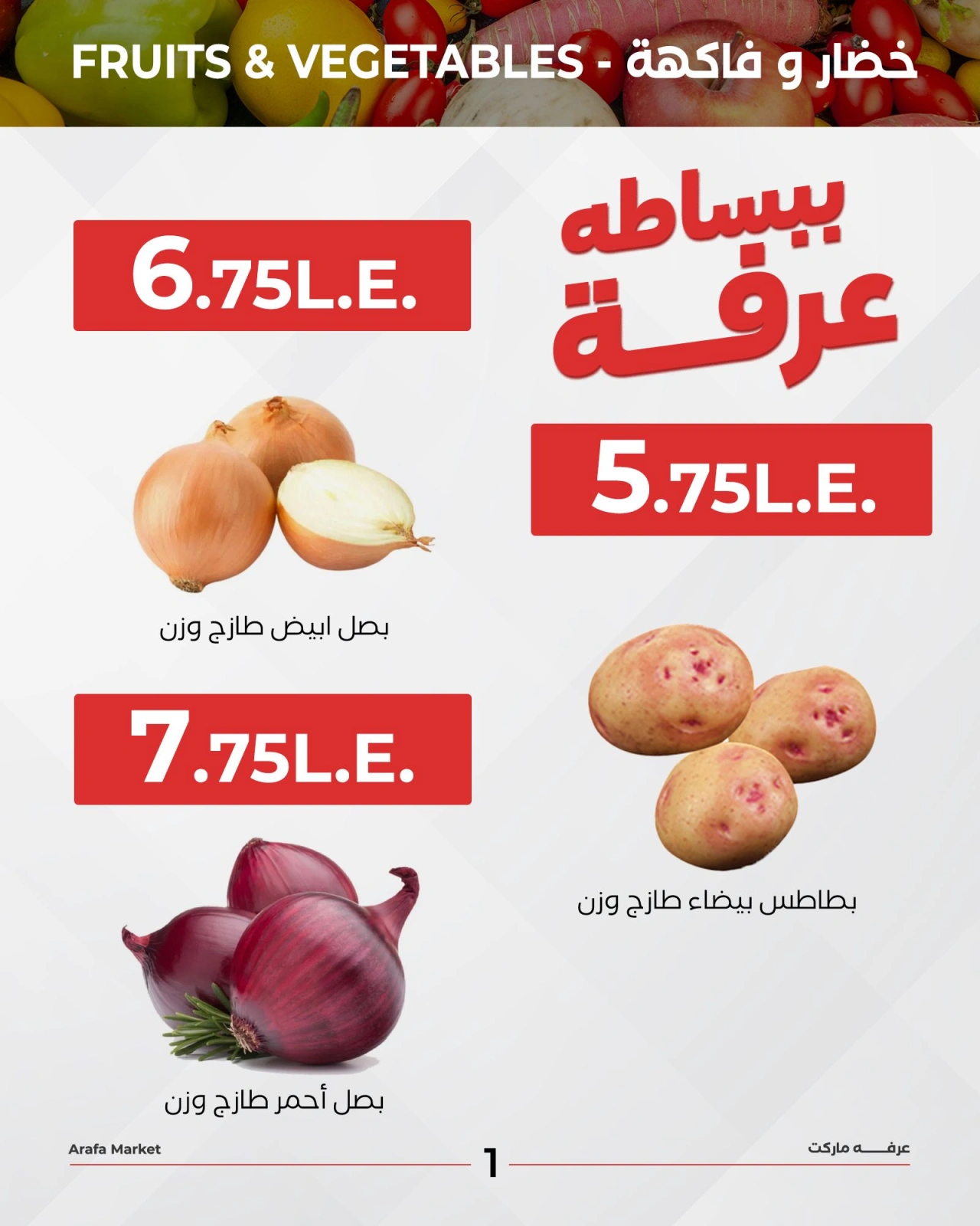 Page 6 dans Offres de légumes et de fruits chez Marché d'Arafa Egypte