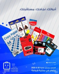 Página 1 en Ofertas de la biblioteca en Sociedad cooperativa Al-Rawda y Hawali Kuwait