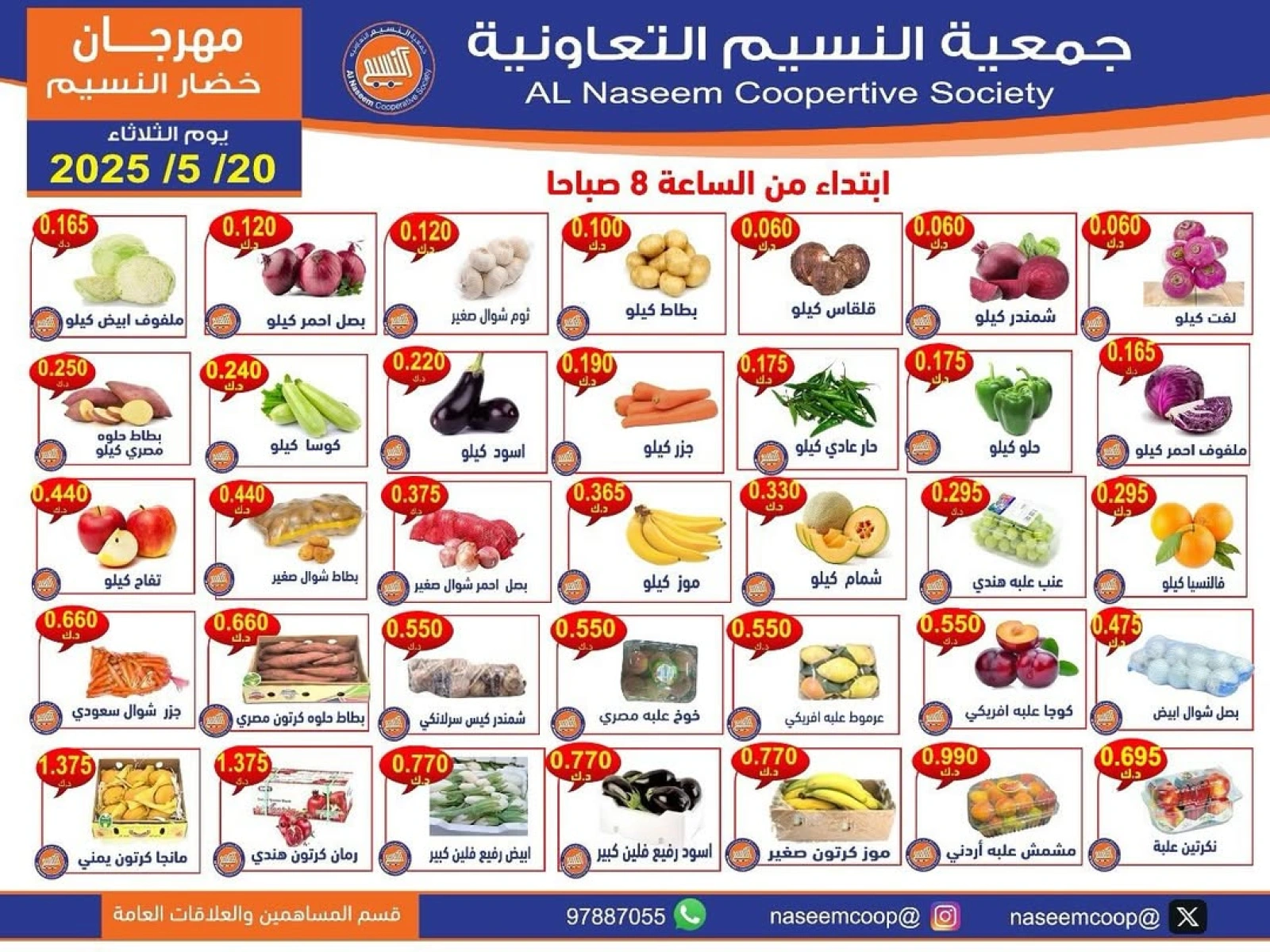 Page 1 dans Offres de fruits et légumes chez Coopérative Naseem Koweït