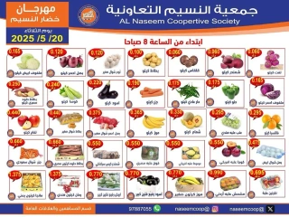 Page 1 dans Offres de fruits et légumes chez Coopérative Naseem Koweït