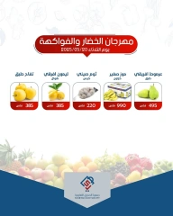 صفحة 2 |عروض الخضار والفاكهة لدي جمعية الصديق التعاونية الكويت