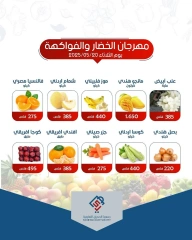 صفحة 1 |عروض الخضار والفاكهة لدي جمعية الصديق التعاونية الكويت