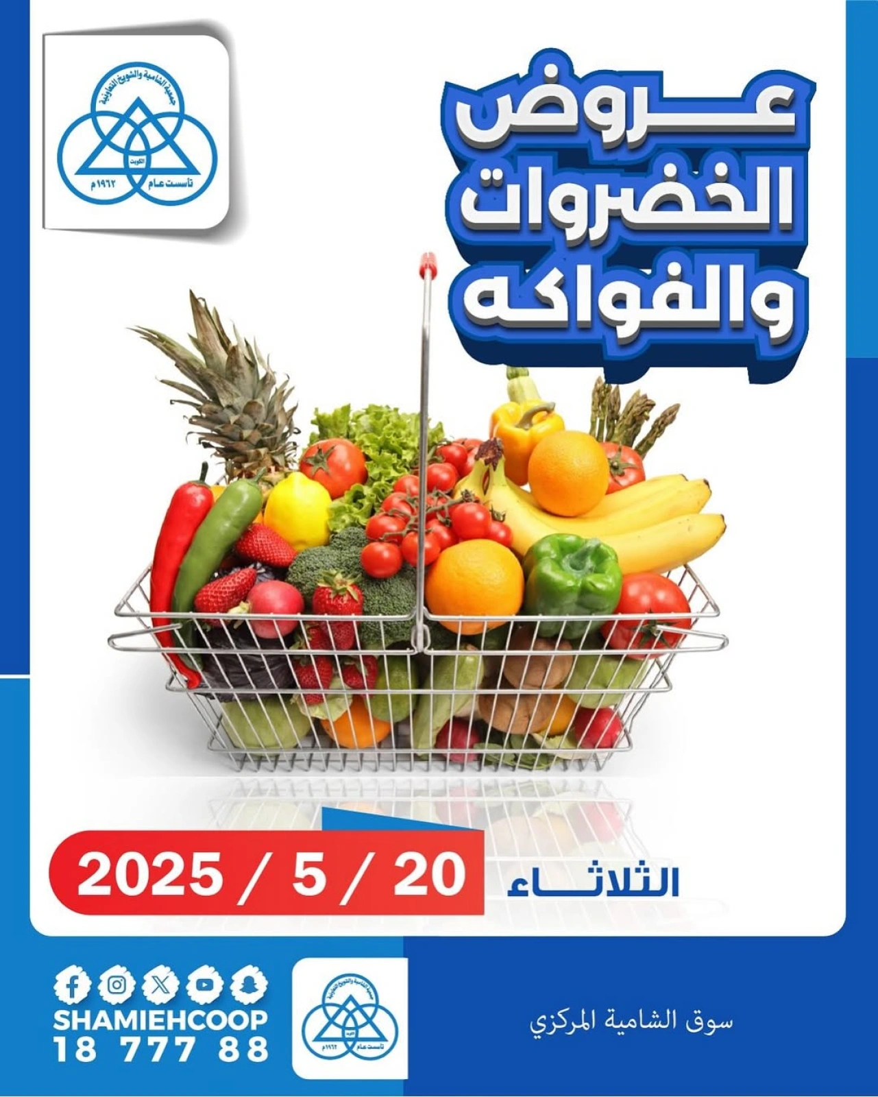 صفحة 1 |عروض الخضار والفاكهة لدي جمعية الشامية والشويخ الكويت