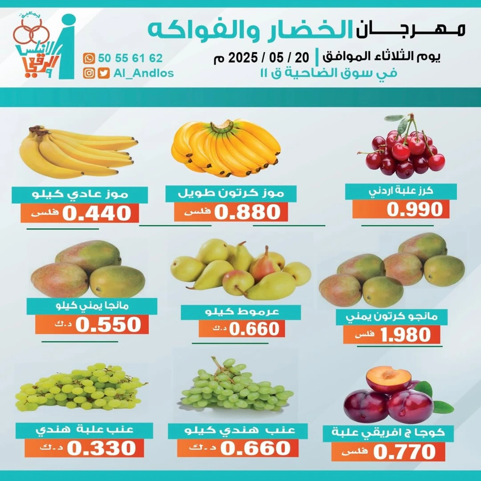 Página 3 en Ofertas de frutas y verduras en cooperativa Al Andalos Kuwait
