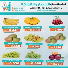 صفحة 3 ضمن عروض الخضار والفاكهة في جمعية الأندلس والرقعى الكويت