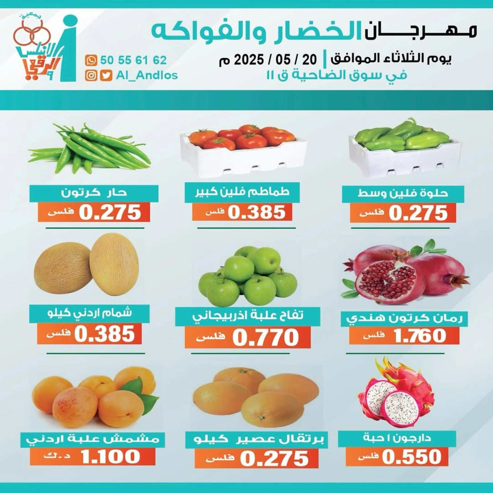 Página 2 en Ofertas de frutas y verduras en cooperativa Al Andalos Kuwait