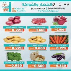 صفحة 1 ضمن عروض الخضار والفاكهة في جمعية الأندلس والرقعى الكويت
