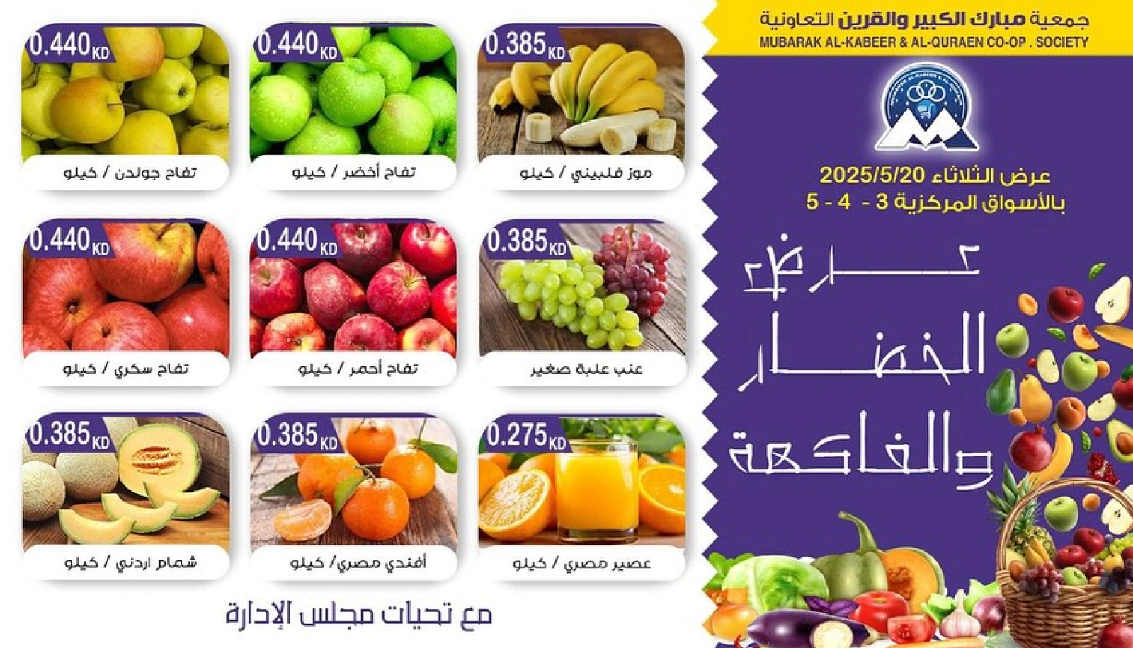 Página 2 en Ofertas de frutas y verduras en Cooperativa Mubarak Al Qurain Kuwait