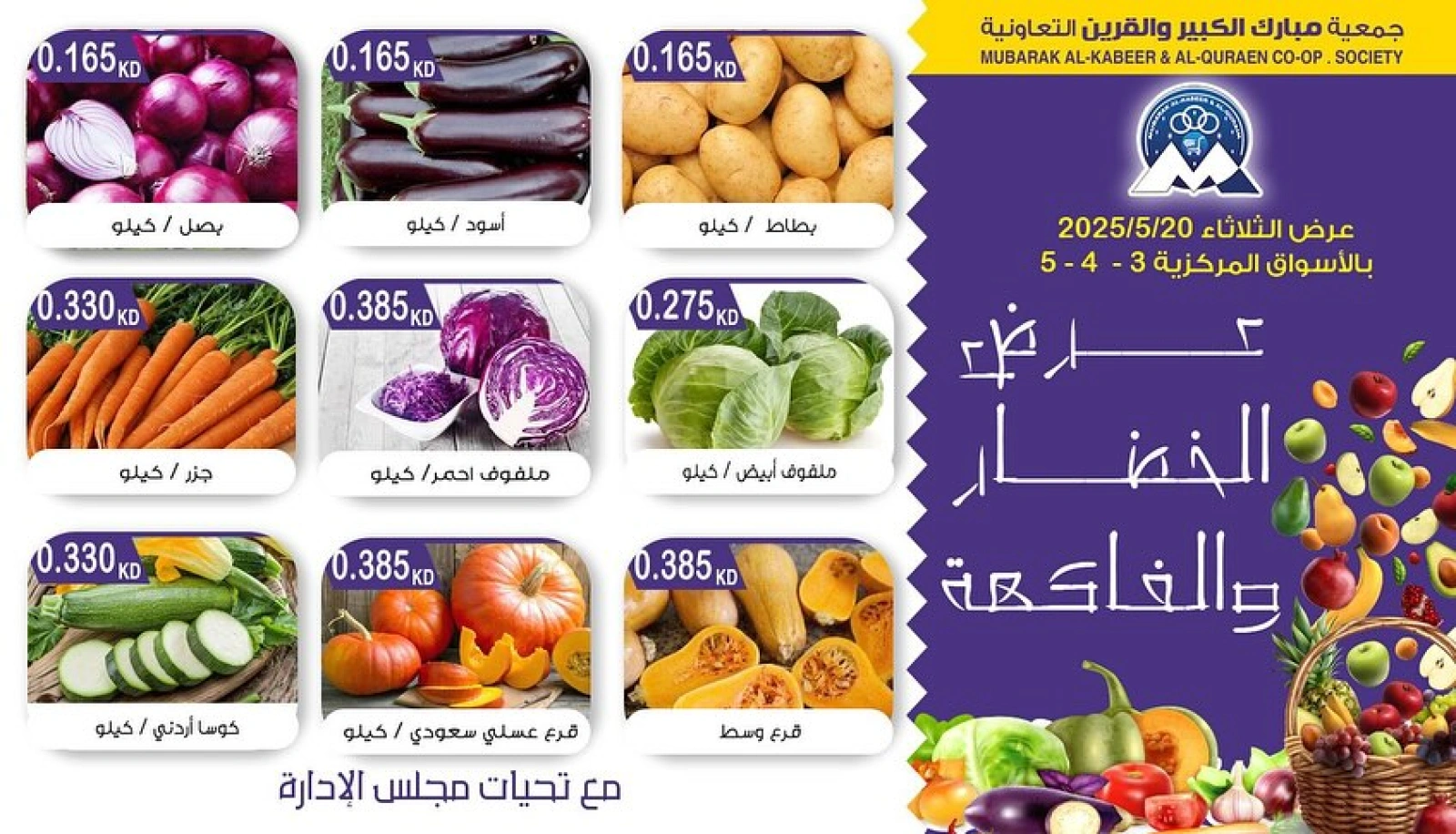 Página 1 en Ofertas de frutas y verduras en Cooperativa Mubarak Al Qurain Kuwait