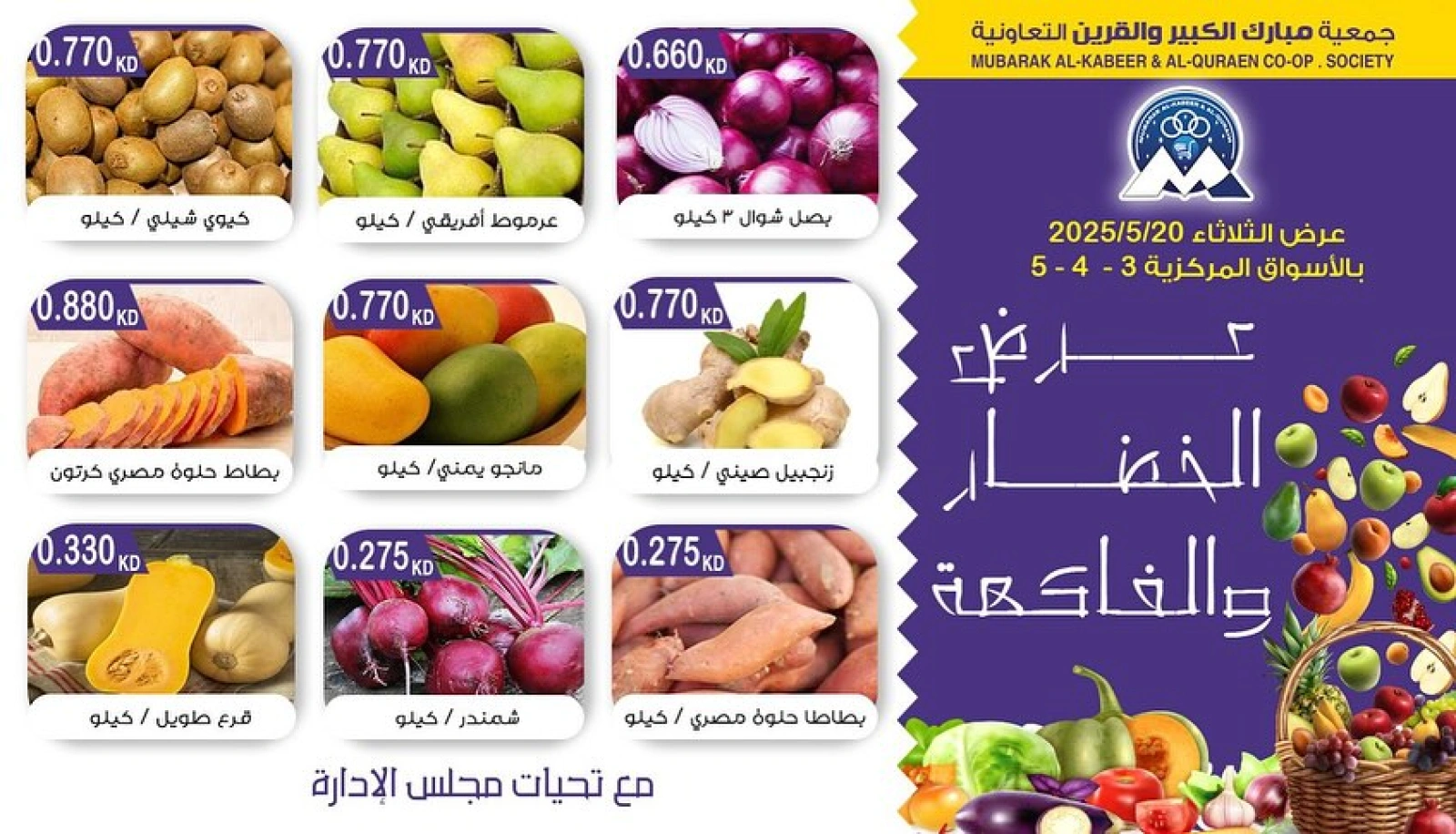 Página 3 en Ofertas de frutas y verduras en Cooperativa Mubarak Al Qurain Kuwait