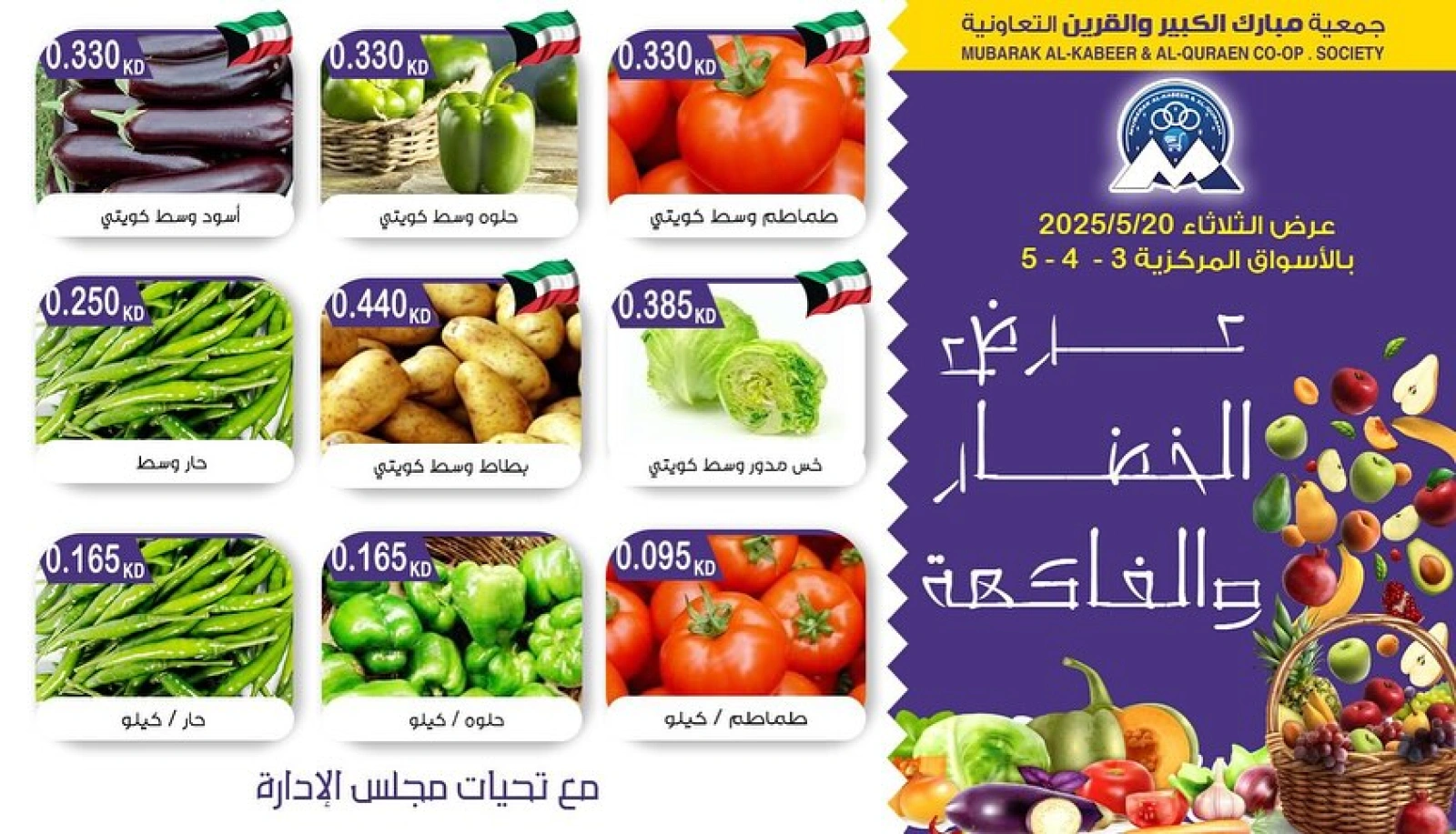 Página 4 en Ofertas de frutas y verduras en Cooperativa Mubarak Al Qurain Kuwait