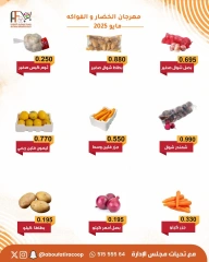 صفحة 2 |عروض الخضار والفاكهة لدي جمعية أبو فطيرة الكويت