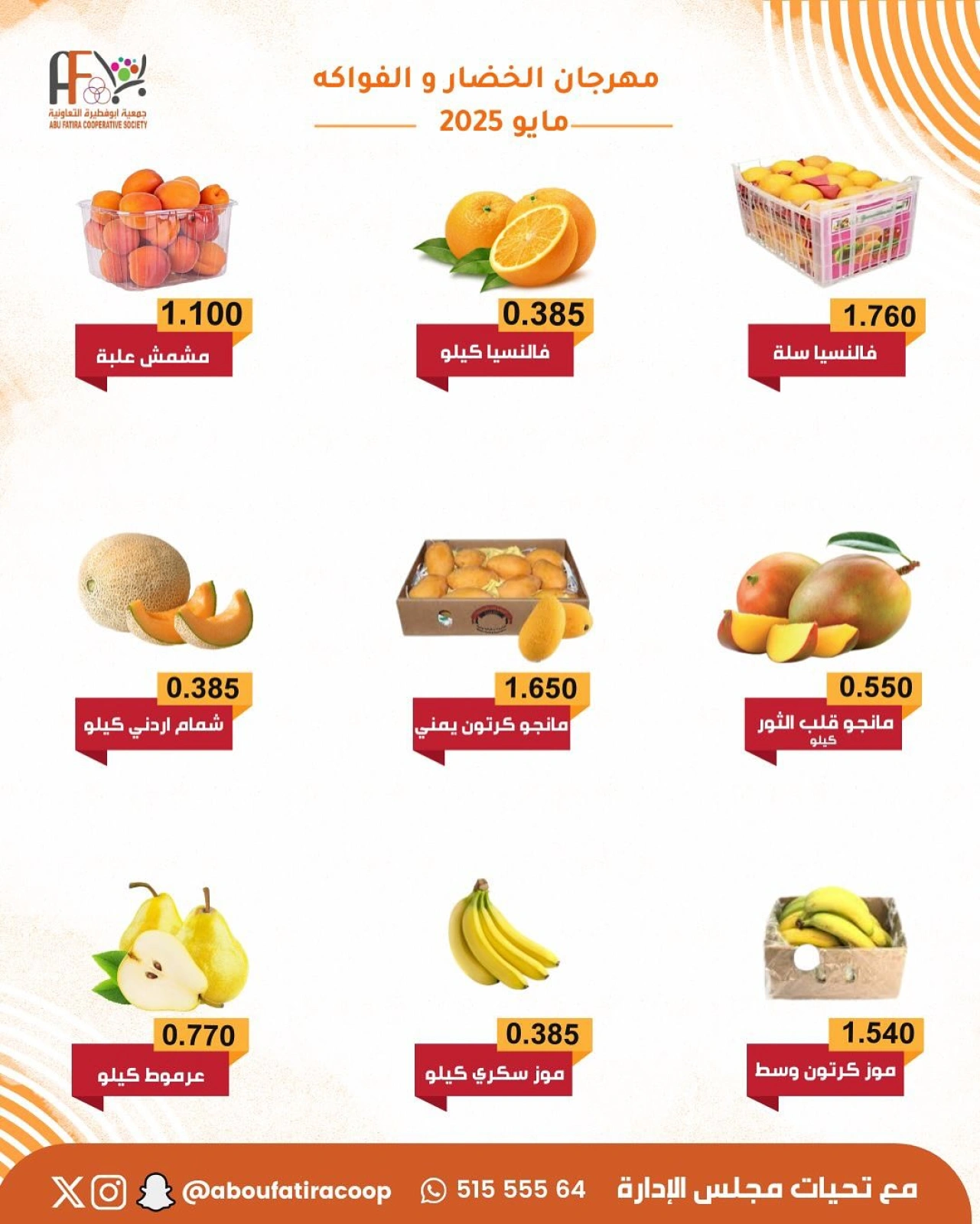 صفحة 3 |عروض الخضار والفاكهة لدي جمعية أبو فطيرة الكويت