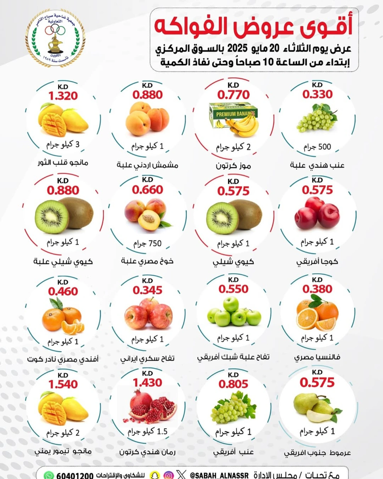 Page 2 |Fresh Deals at Sabahel Nasser co-op Kuwait