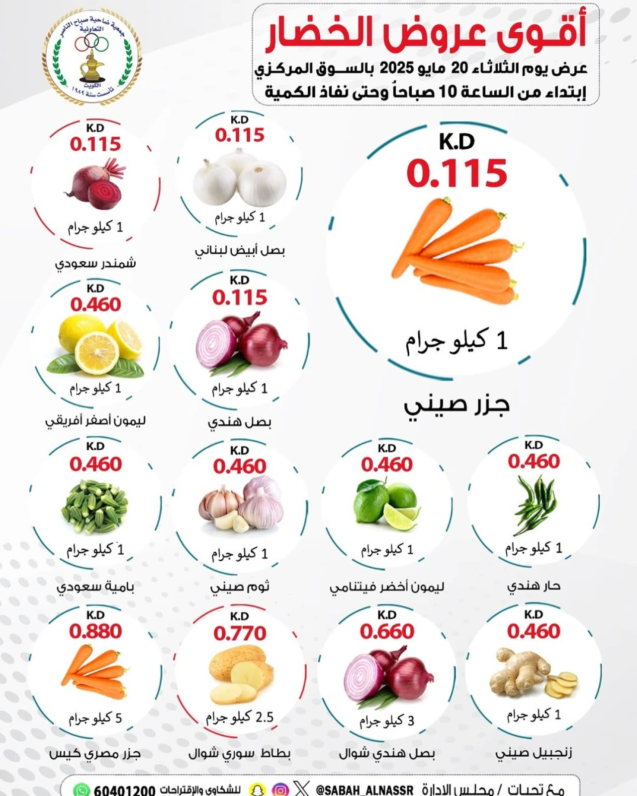 Page 3 |Fresh Deals at Sabahel Nasser co-op Kuwait