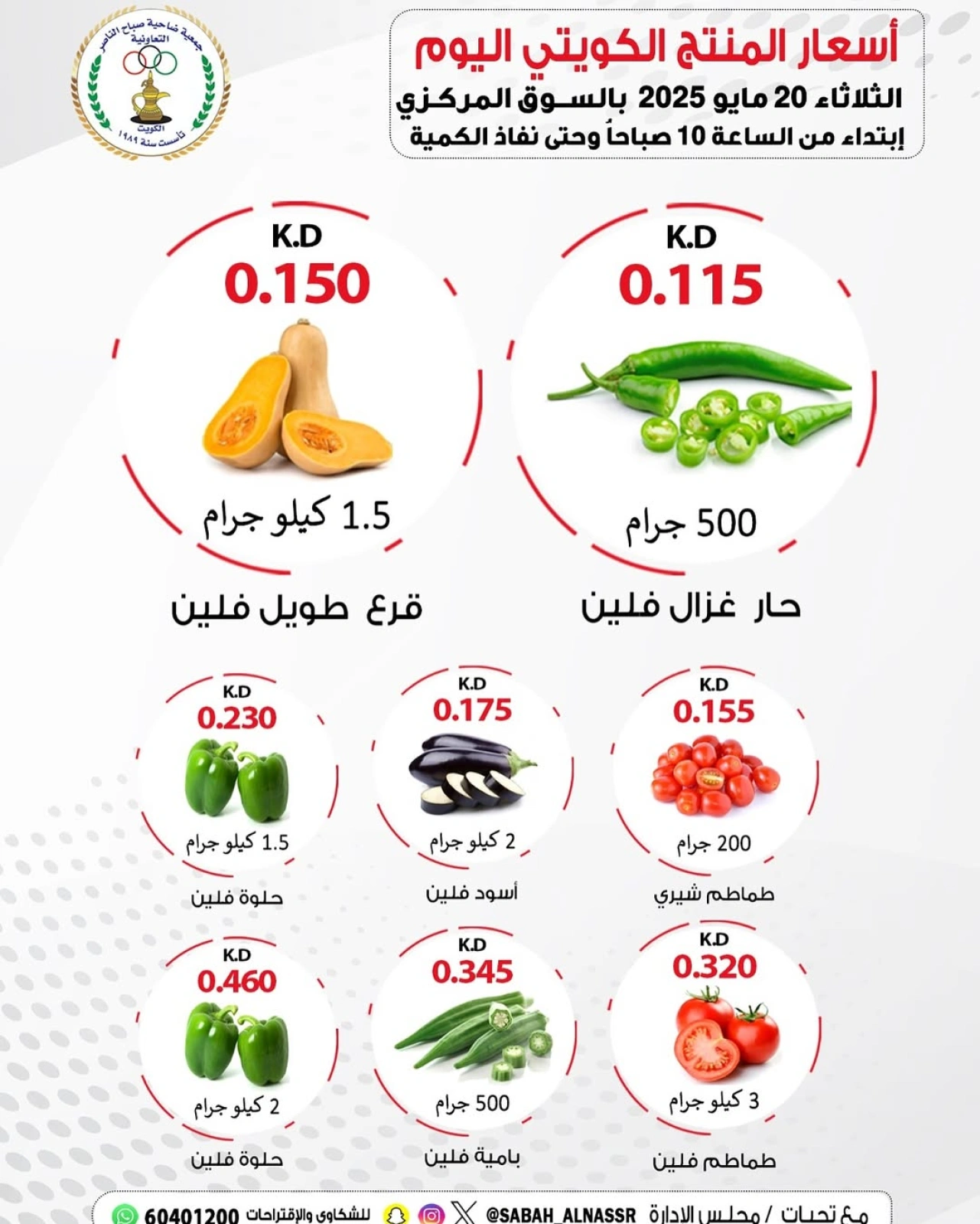 Page 1 |Fresh Deals at Sabahel Nasser co-op Kuwait