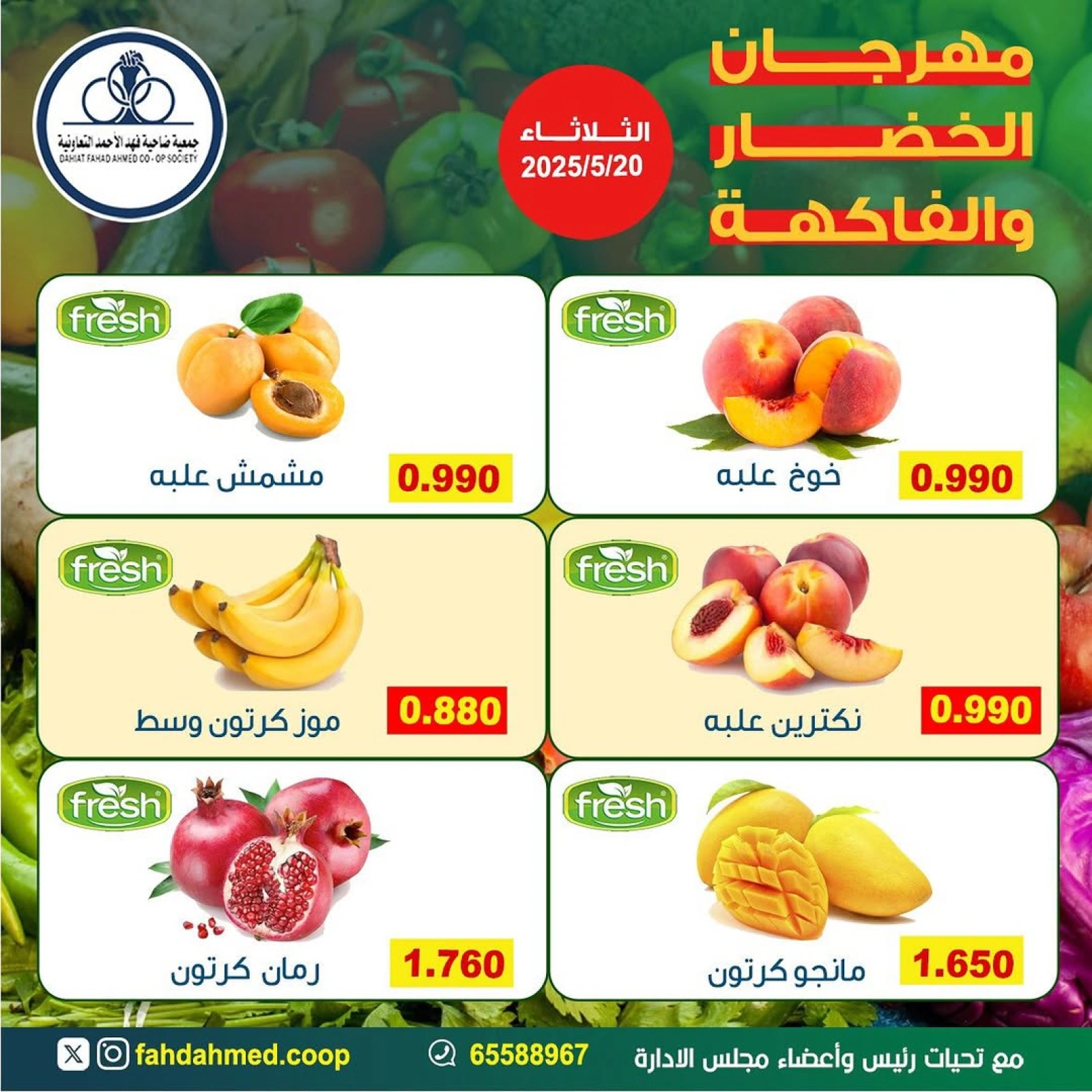 Page 6 dans Offres de fruits et légumes chez Coopérative Dahiat Fahd Ahmed Koweït