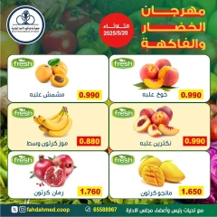 صفحة 6 ضمن عروض الخضار والفاكهة في جمعية ضاحية فهد الأحمد الكويت