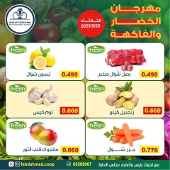 صفحة 5 ضمن عروض الخضار والفاكهة في جمعية ضاحية فهد الأحمد الكويت