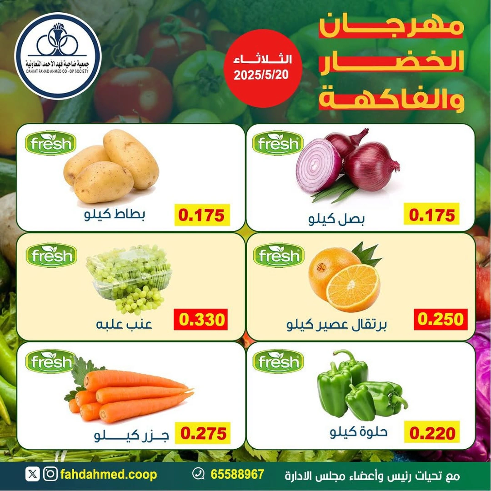 Page 2 dans Offres de fruits et légumes chez Coopérative Dahiat Fahd Ahmed Koweït