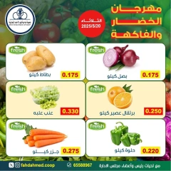 صفحة 2 ضمن عروض الخضار والفاكهة في جمعية ضاحية فهد الأحمد الكويت