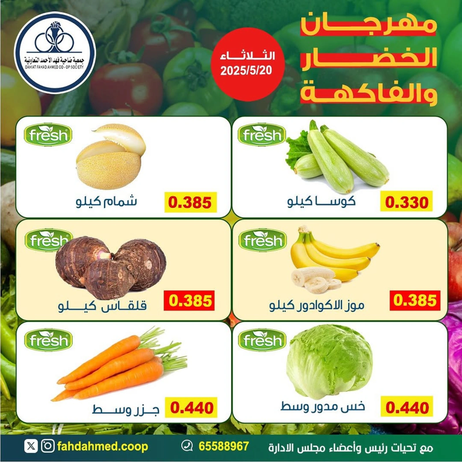 Page 3 dans Offres de fruits et légumes chez Coopérative Dahiat Fahd Ahmed Koweït
