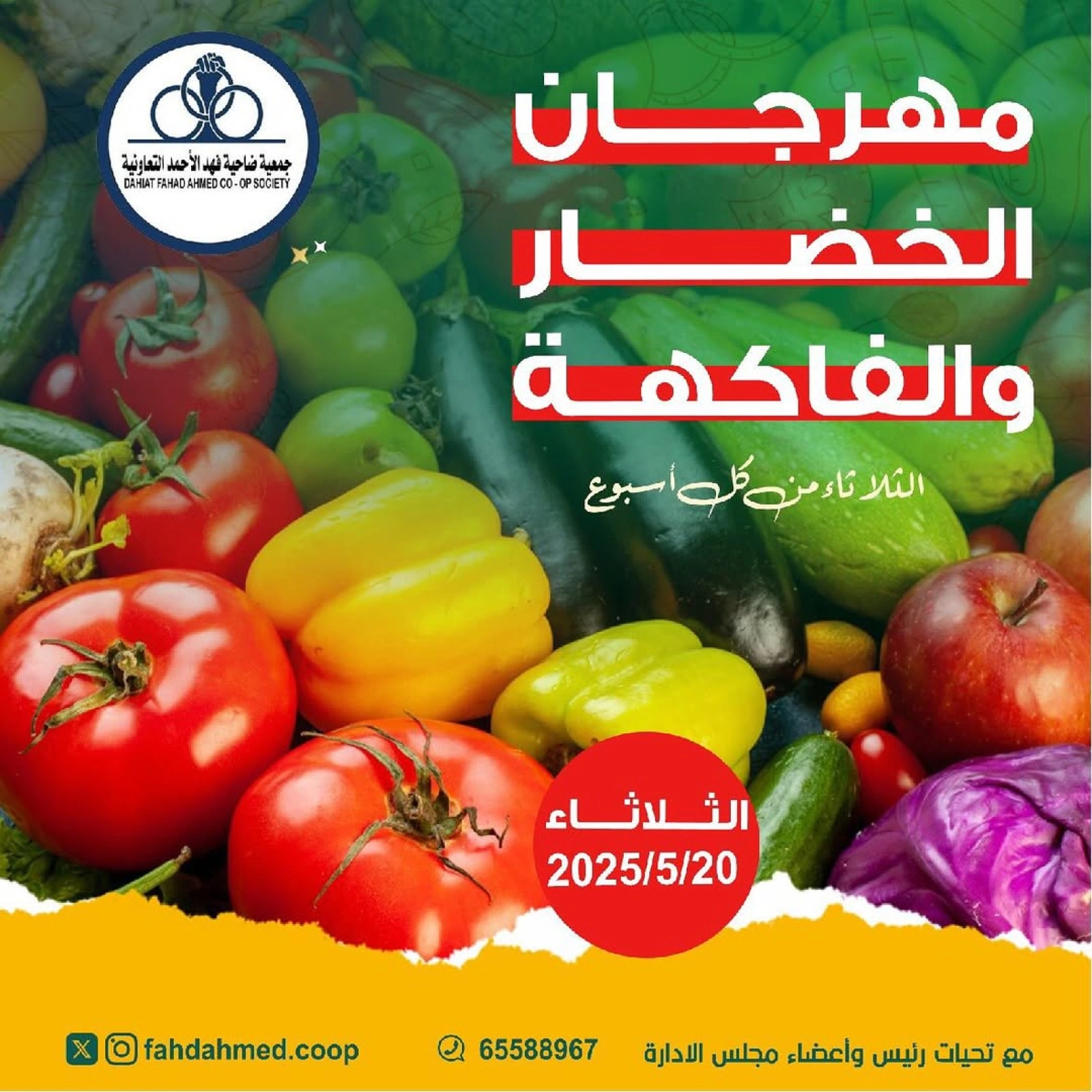 Page 1 dans Offres de fruits et légumes chez Coopérative Dahiat Fahd Ahmed Koweït