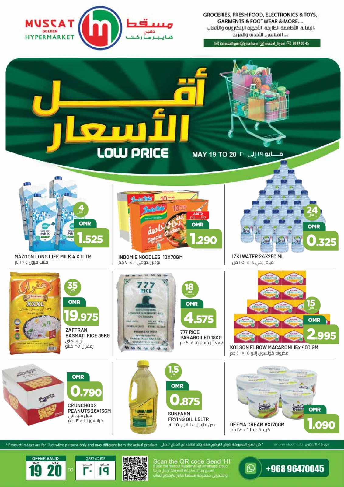 Page 1 in Low Prices at Muscat hypermarket Oman