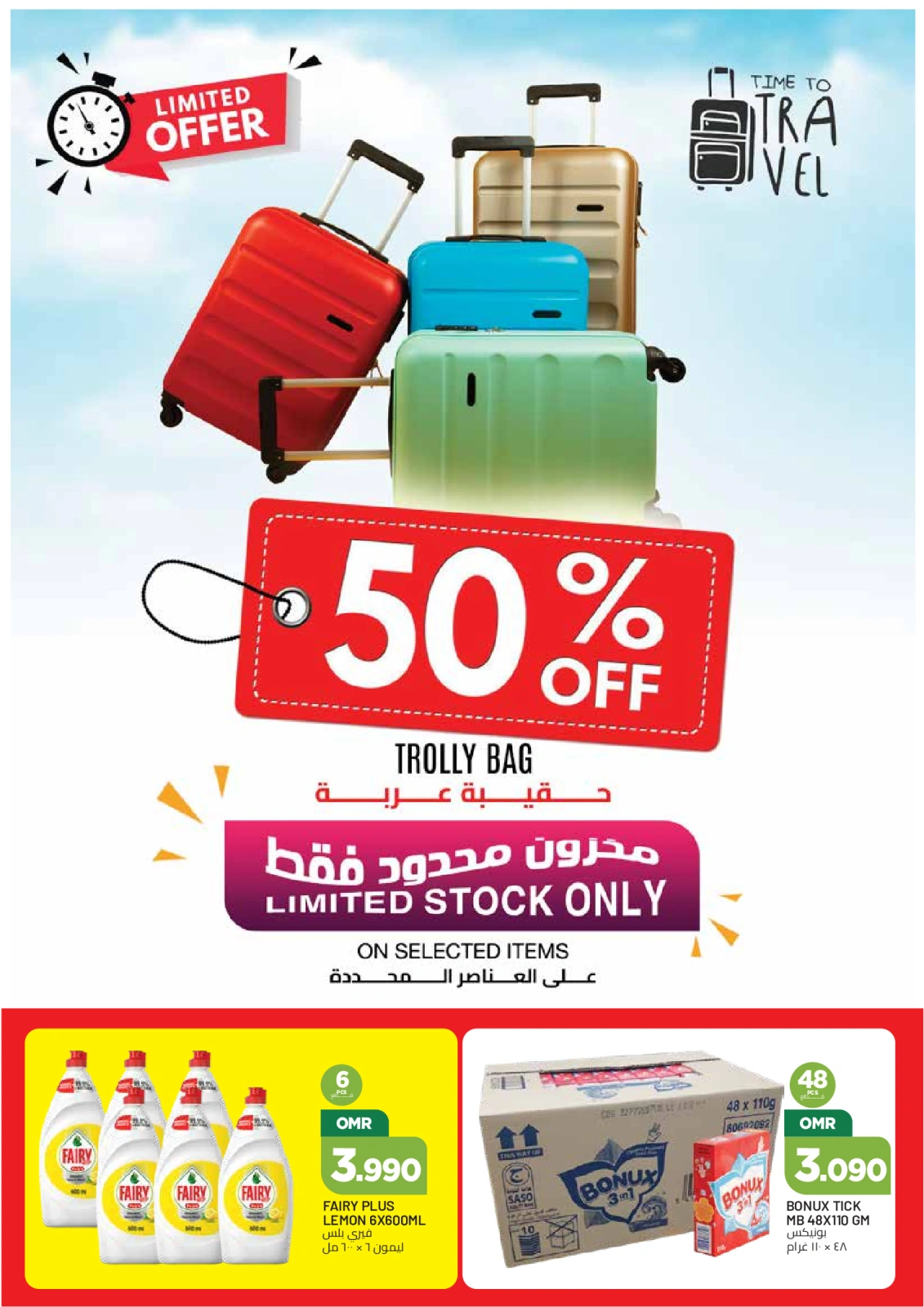 Page 2 in Low Prices at Muscat hypermarket Oman