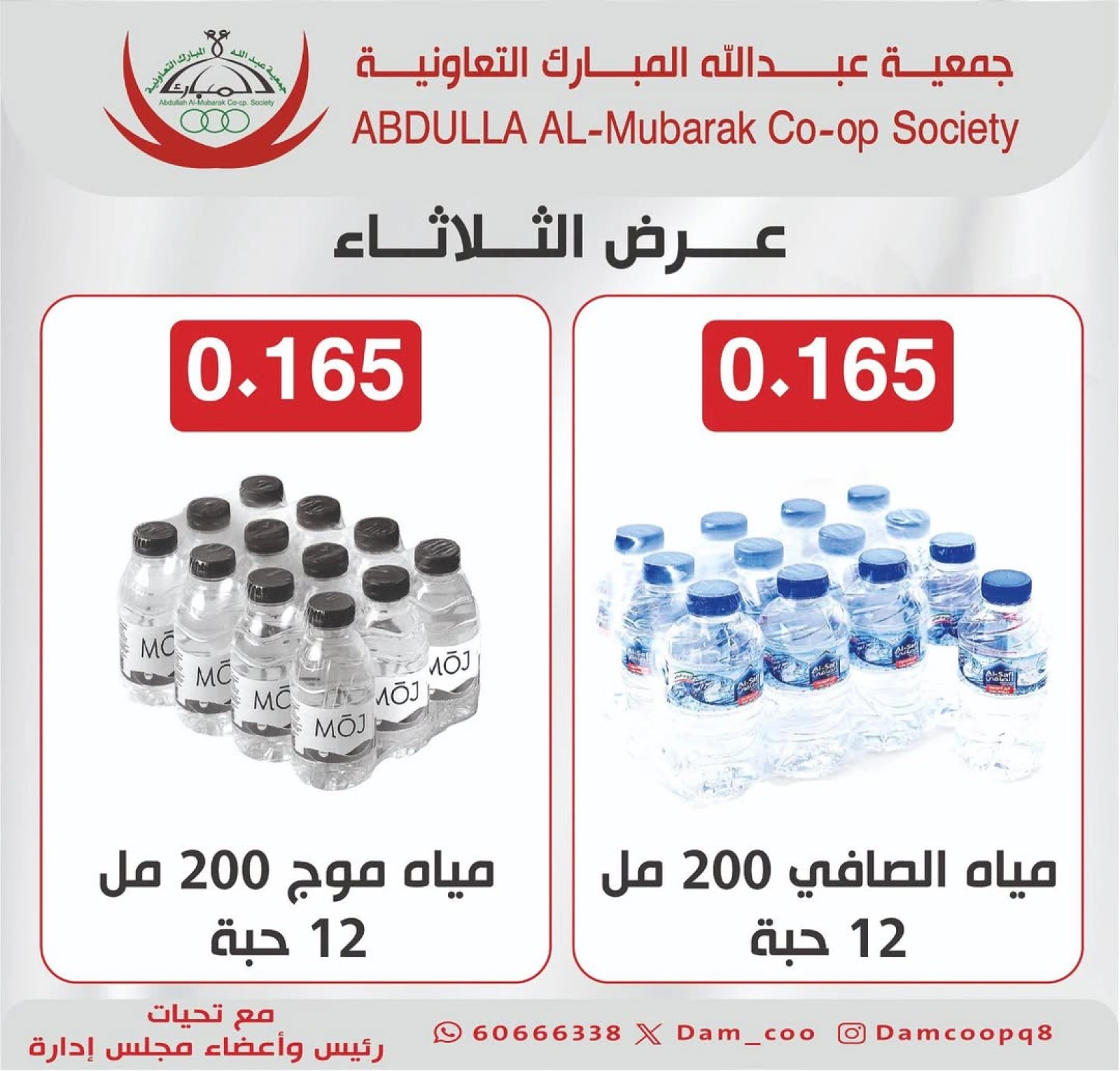 صفحة 1 |عروض الثلاثاء لدي جمعية عبد الله المبارك الكويت