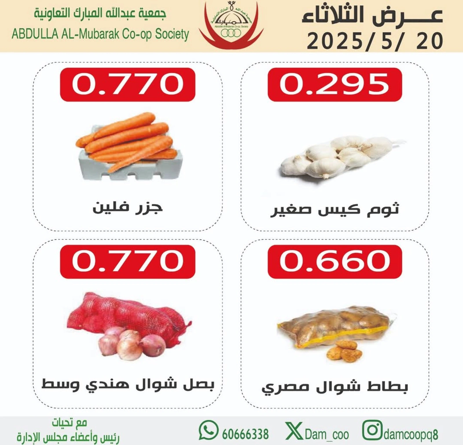 صفحة 3 |عروض الخضار والفاكهة لدي جمعية عبد الله المبارك الكويت