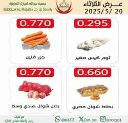 صفحة 3 |عروض الخضار والفاكهة لدي جمعية عبد الله المبارك الكويت