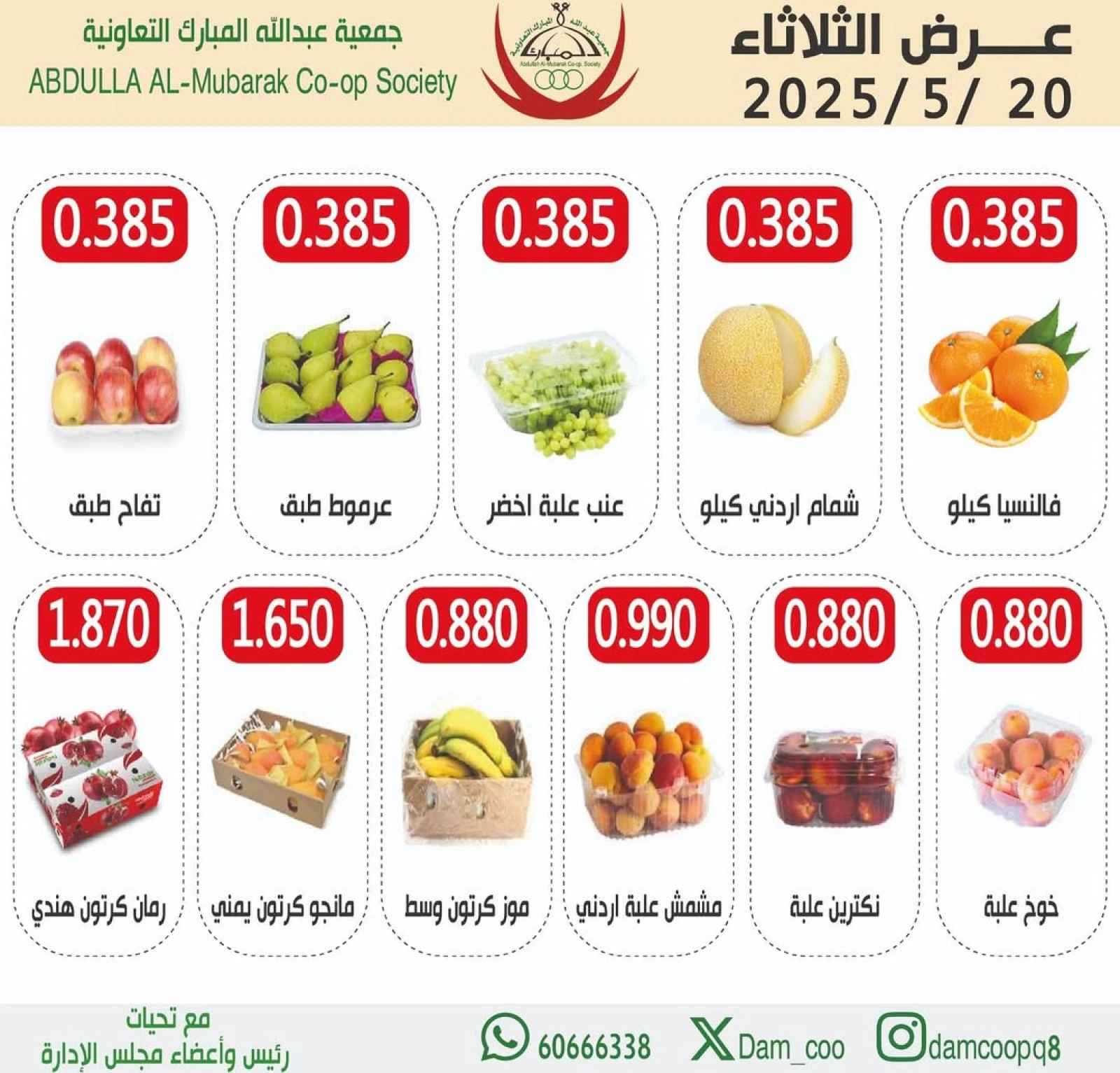 صفحة 4 |عروض الخضار والفاكهة لدي جمعية عبد الله المبارك الكويت