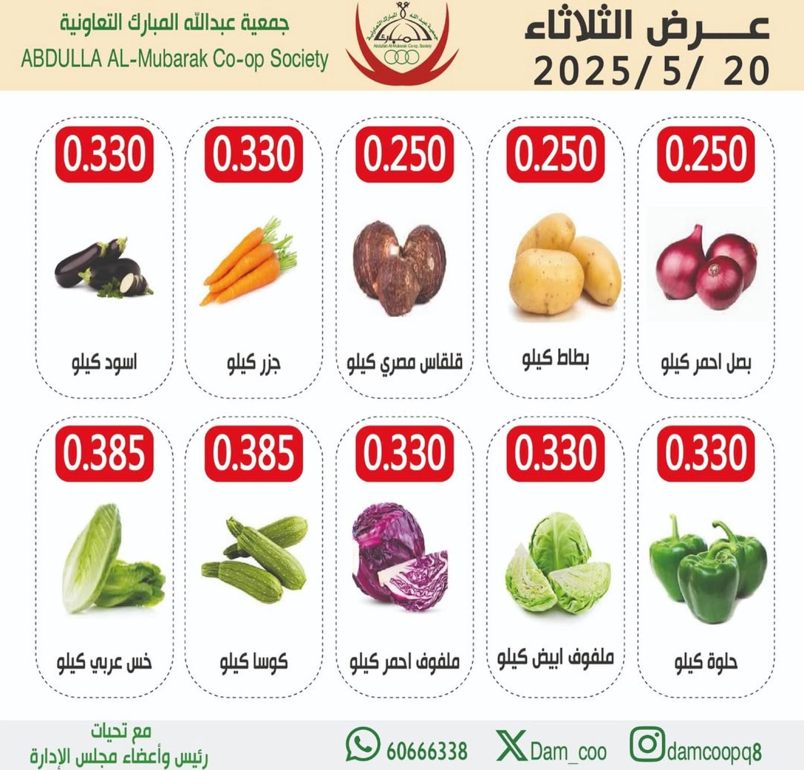 صفحة 2 |عروض الخضار والفاكهة لدي جمعية عبد الله المبارك الكويت