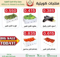 صفحة 2 |عروض المنتج الكويتى لدي جمعية عبد الله المبارك الكويت