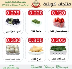 صفحة 1 |عروض المنتج الكويتى لدي جمعية عبد الله المبارك الكويت