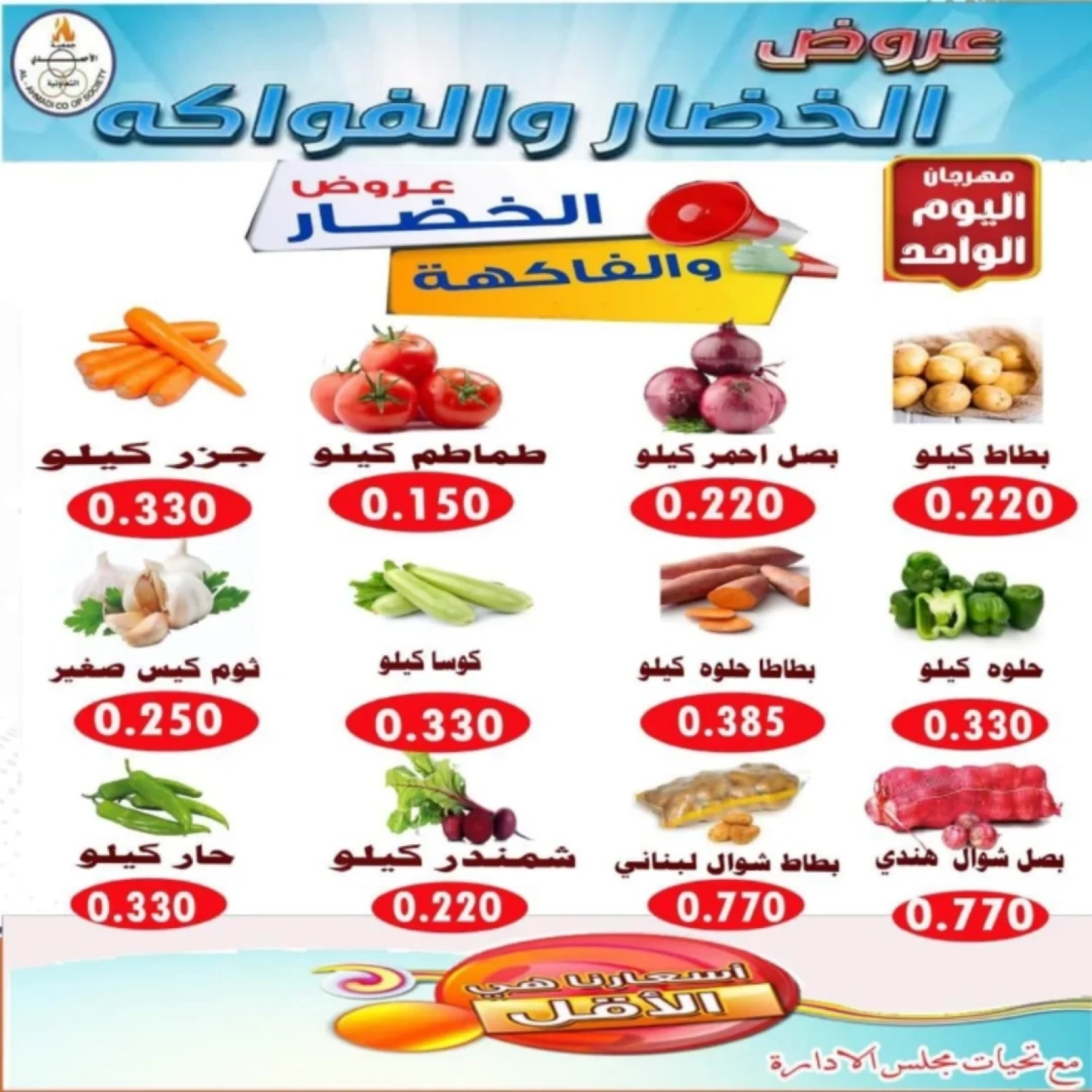 صفحة 4 |عروض مهرجان اليوم الواحد لدي جمعية الأحمدى التعاونية الكويت