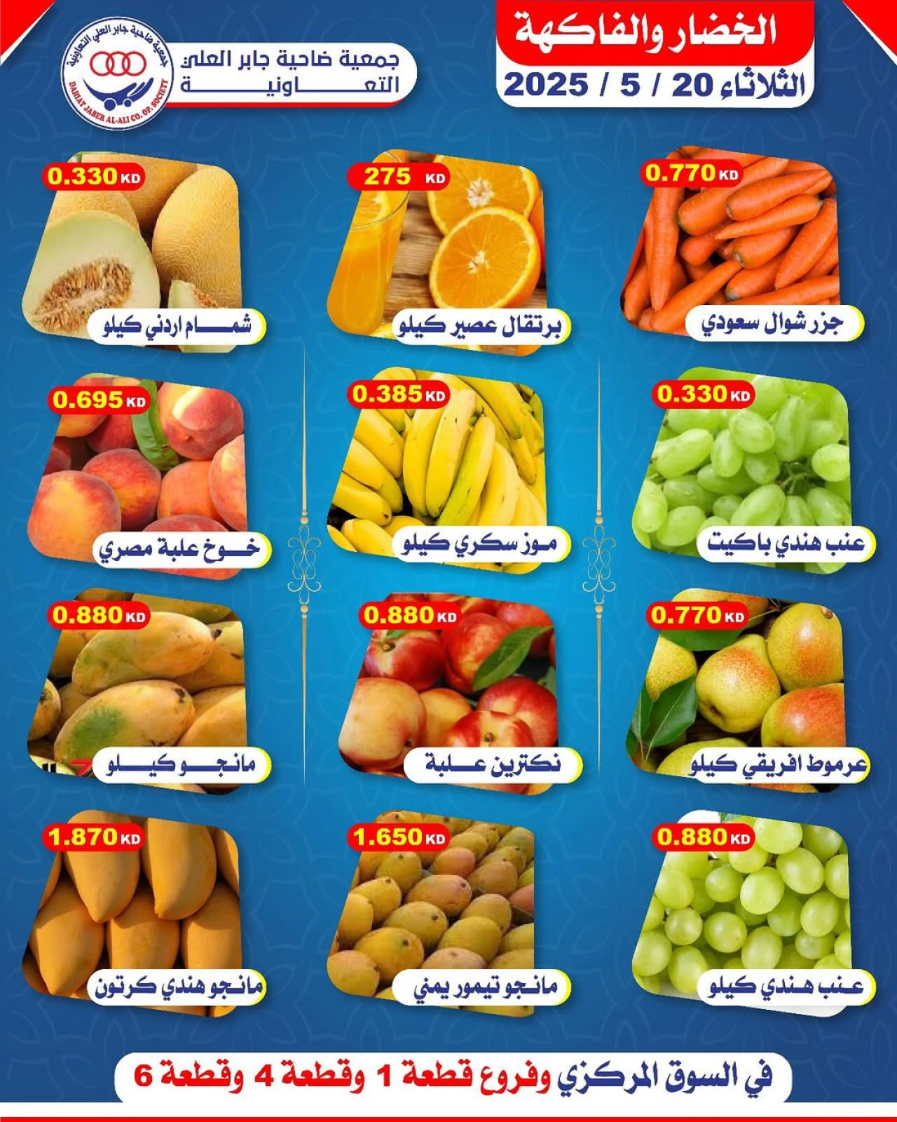Page 2 dans Offres de fruits et légumes chez Coopérative Jaber Alali Koweït