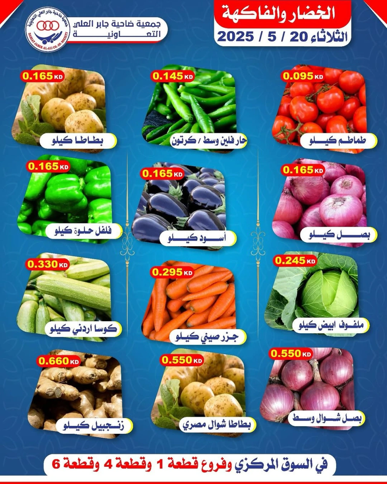 Page 1 dans Offres de fruits et légumes chez Coopérative Jaber Alali Koweït