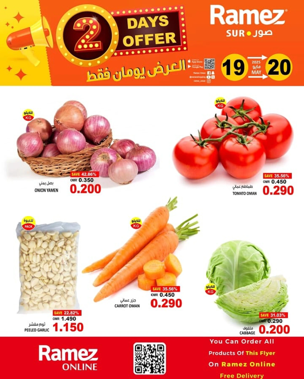Page 1 in SUPER 2 DAYS Offers at Ramez Markets Oman