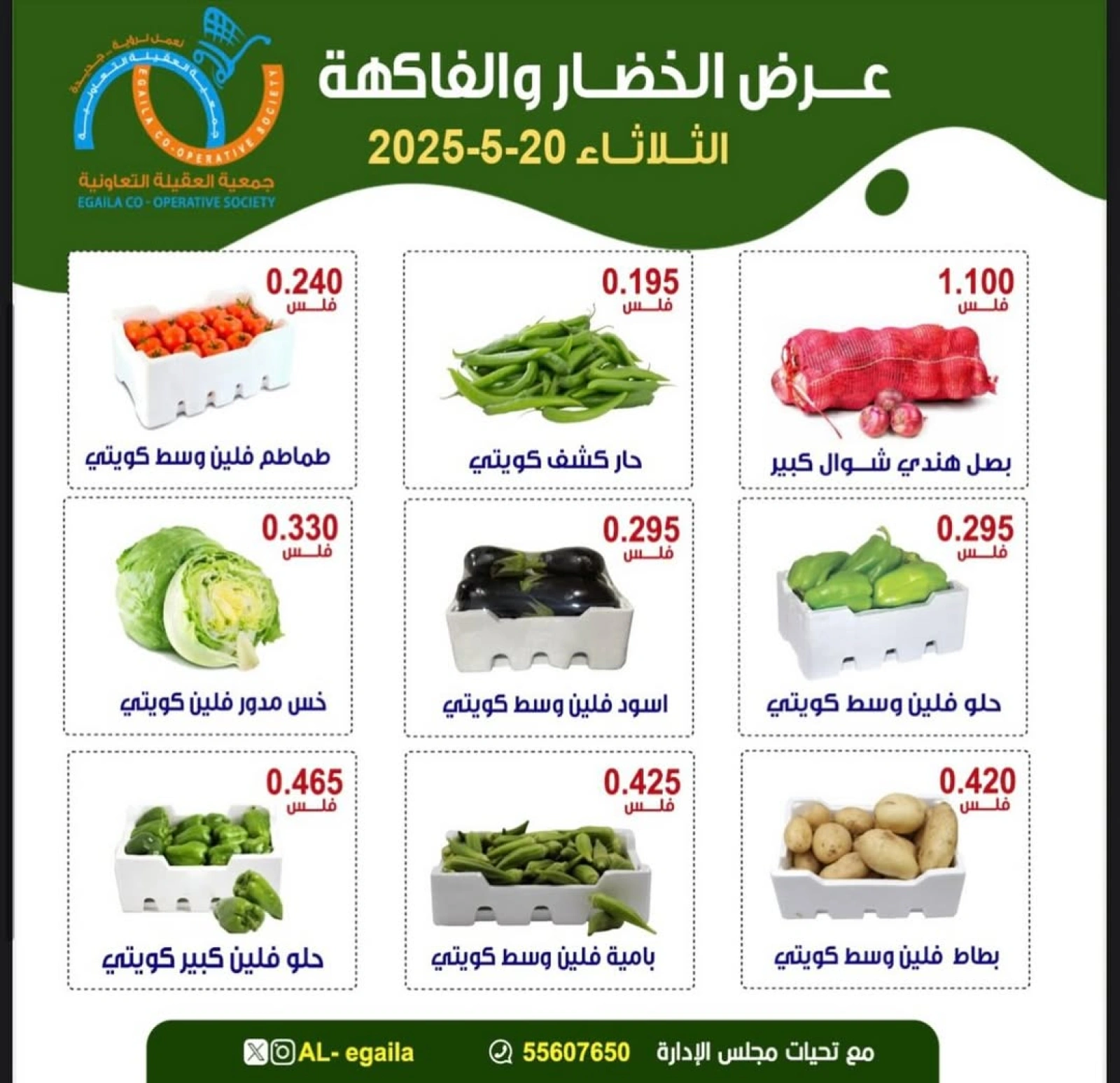 Page 4 |Vegetable and fruit offers at Alegaila co-op Kuwait