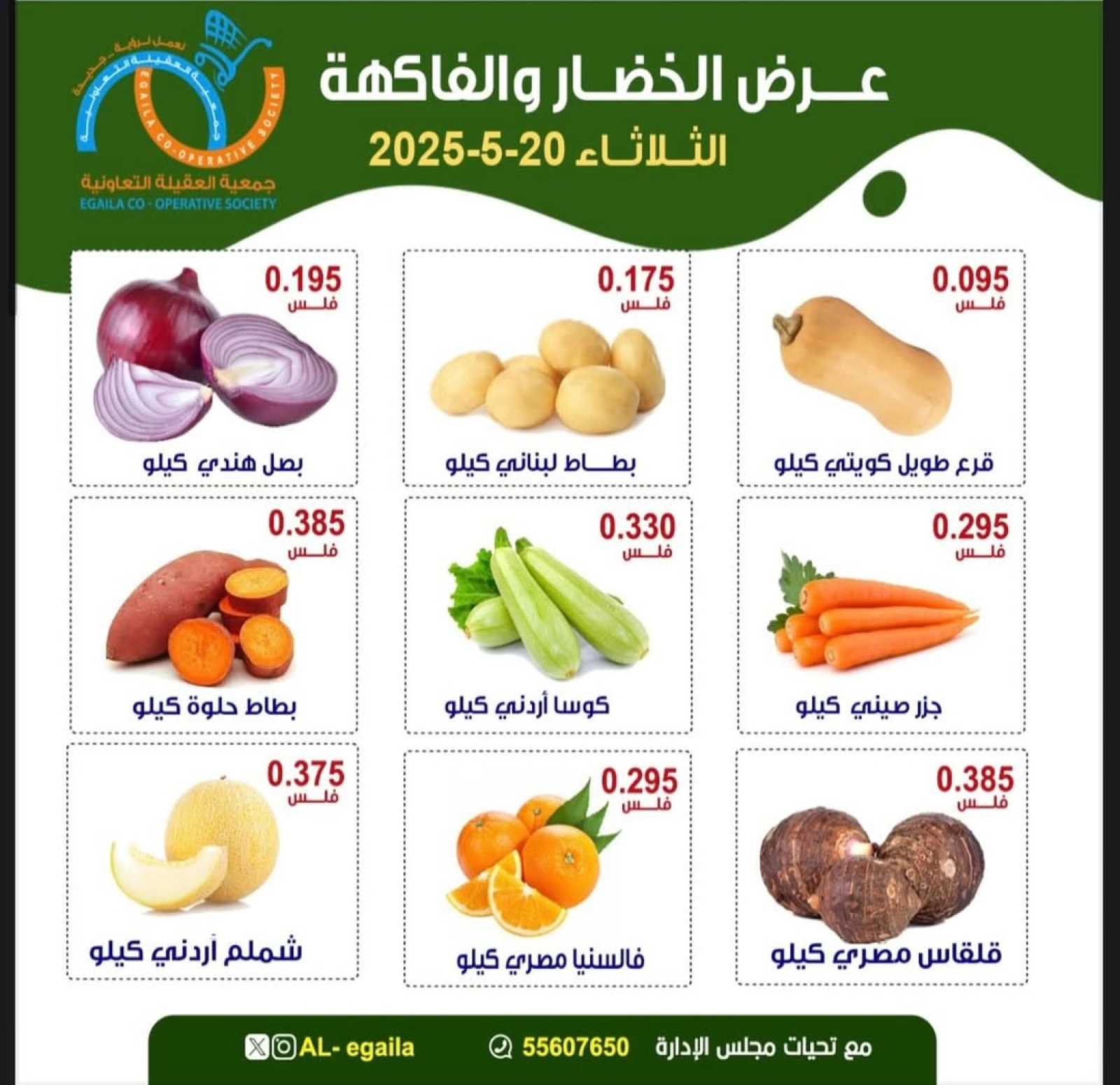 Page 2 |Vegetable and fruit offers at Alegaila co-op Kuwait