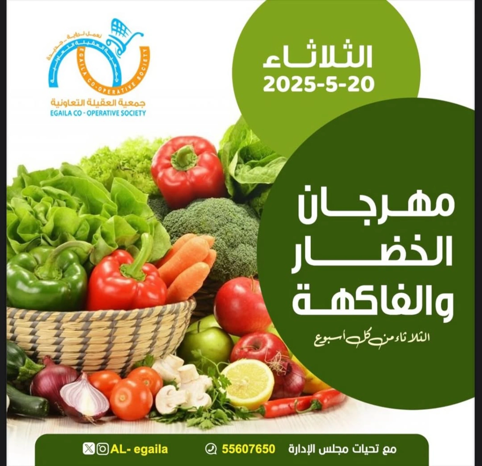 Page 1 |Vegetable and fruit offers at Alegaila co-op Kuwait