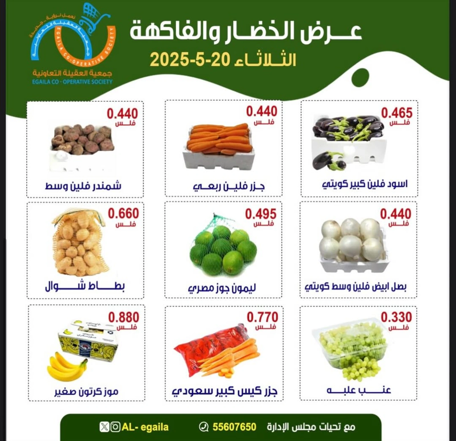 Page 5 |Vegetable and fruit offers at Alegaila co-op Kuwait