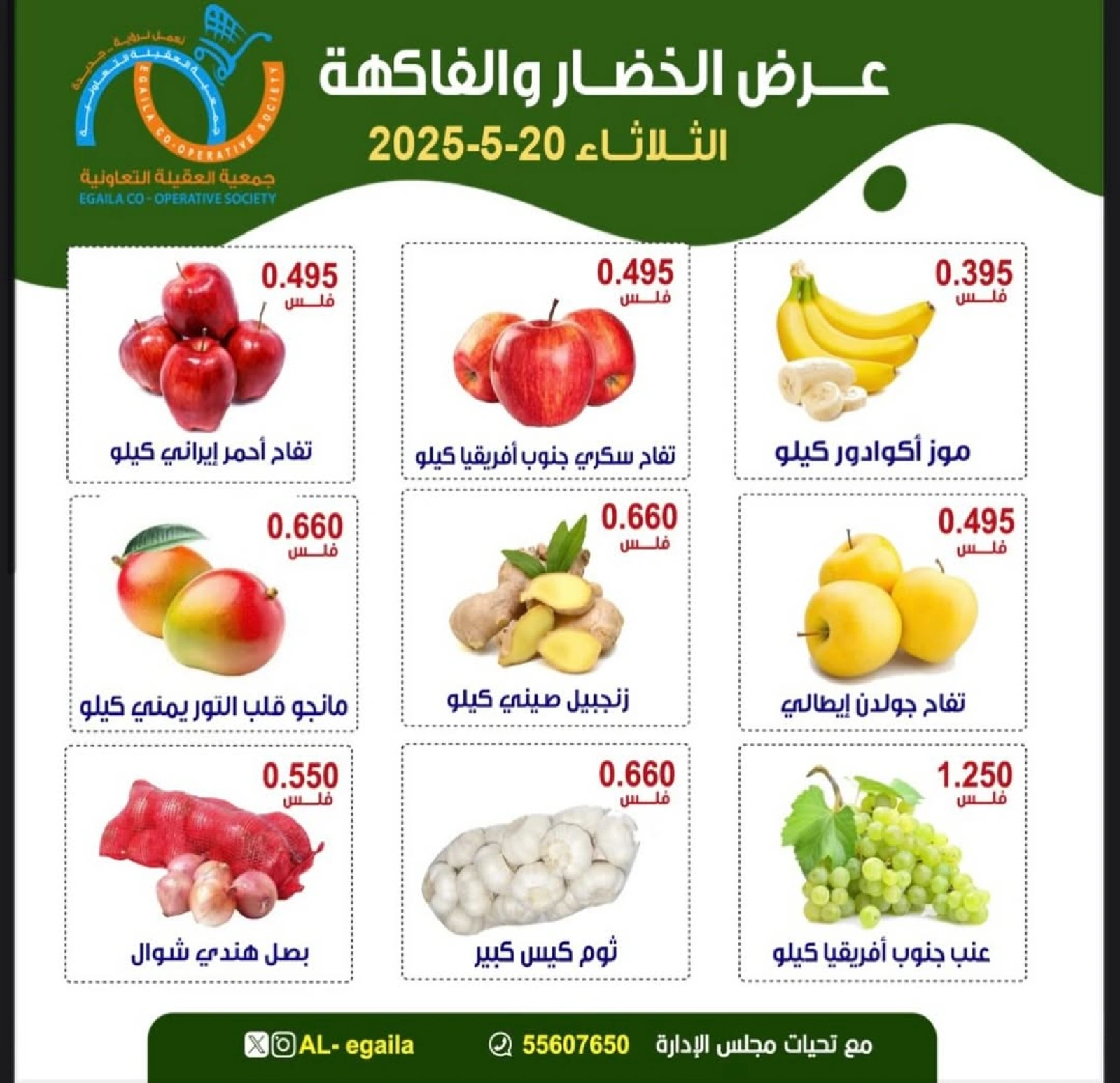 Page 3 |Vegetable and fruit offers at Alegaila co-op Kuwait