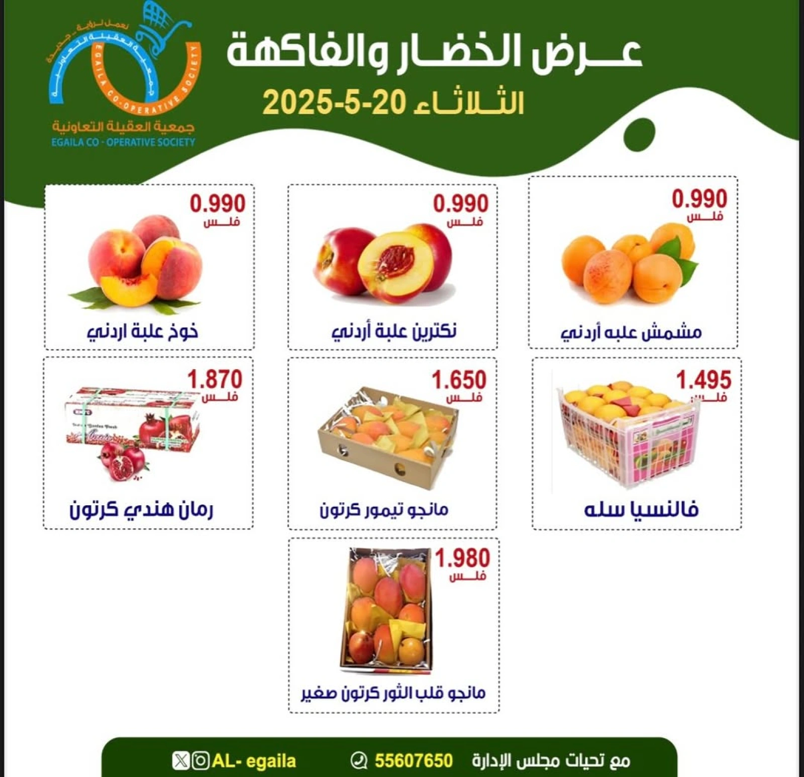 Page 6 |Vegetable and fruit offers at Alegaila co-op Kuwait