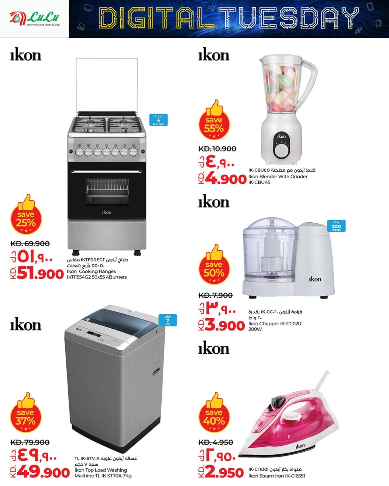 Page 3 |Digital Tuesday Deals at lulu Kuwait